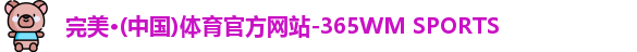 完美体育